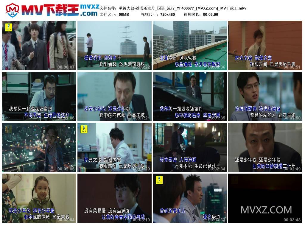 秋裤大叔-返老还童丹_国语_流行_YF400677